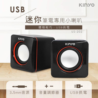 KINYO 小喇叭 音樂大師 USB迷你筆電專用小喇叭 US202