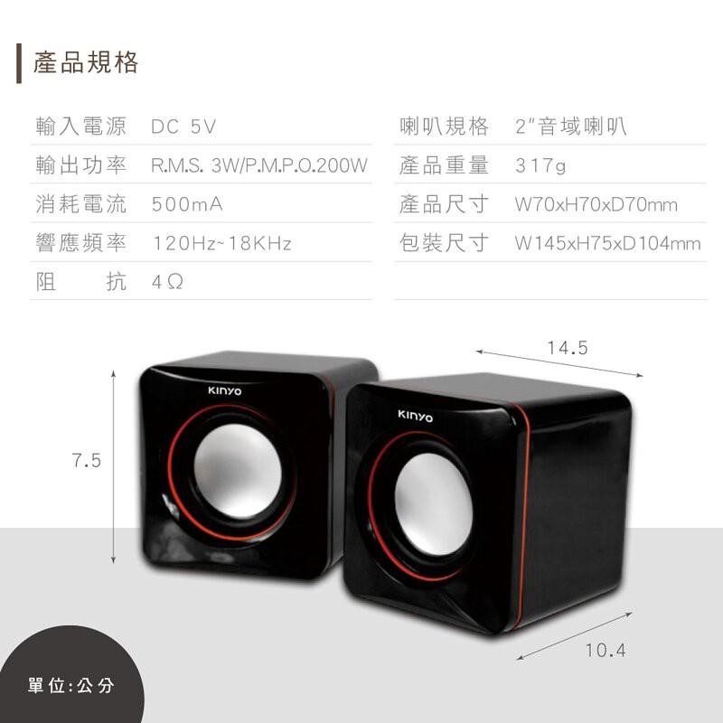 KINYO 小喇叭 音樂大師 USB迷你筆電專用小喇叭 US202-細節圖2
