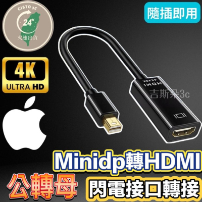 minidisplay 轉 HDMIminidisplay 轉 HDMI 公mini dp to hdmi轉接線迷你dp