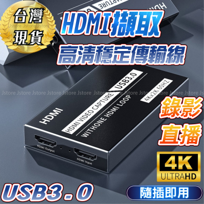 【台灣免運🔥發票現貨】HDMI轉USB HDMI TO USB 直播 採集卡 直播設備 擷取卡 擷取盒 影像擷取卡