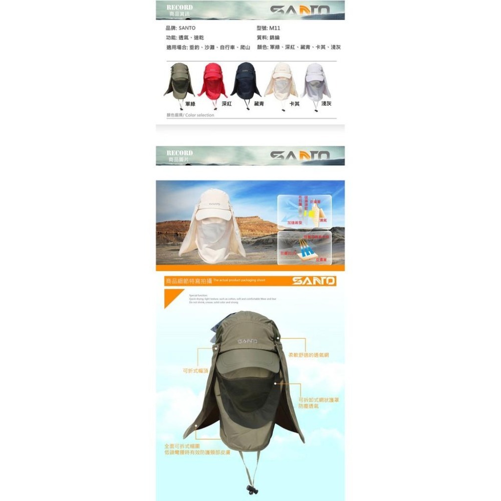 【附發票】SANTO M-11 360度防護 防潑水速乾透氣 防曬帽 遮陽帽-細節圖2