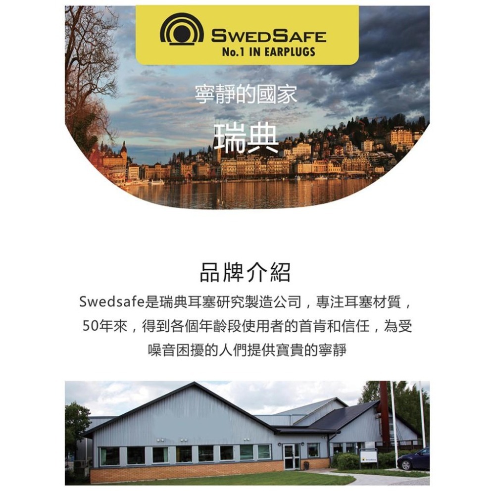 【附發票】瑞典進口 SWEDSAFE 泡棉耳塞 海綿耳塞-細節圖9