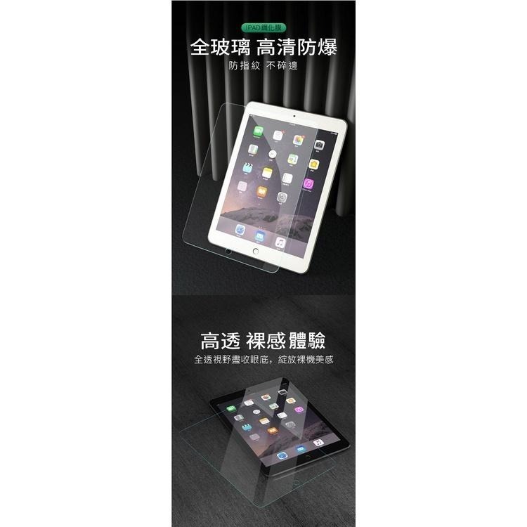 【附發票】APPLE iPad AIR PRO MINI 鋼化玻璃 鋼化膜 抗藍光 副廠-細節圖4