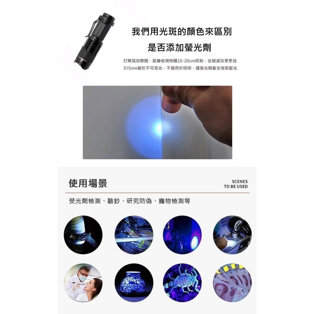 【附發票】迷你UV手電筒 螢光劑檢測 驗鈔 琥珀鑑定 化妝品面膜檢測-細節圖4