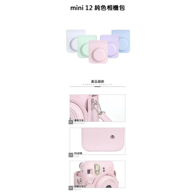 【附發票】拍立得 MINI12 純色相機包 皮套 副廠-細節圖3