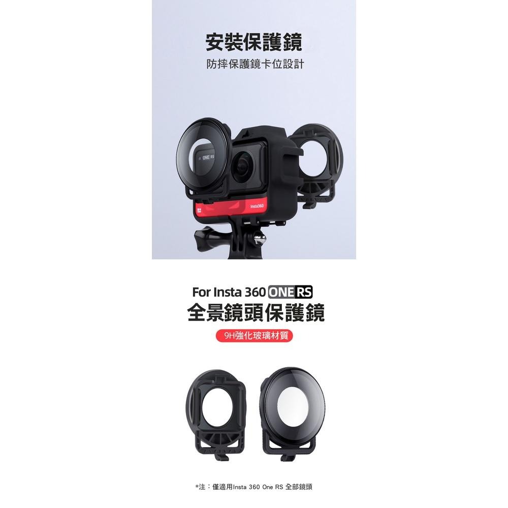 【附發票】INSTA360 ONE RS 鏡頭保護鏡 防撞保護邊框 副廠-細節圖5