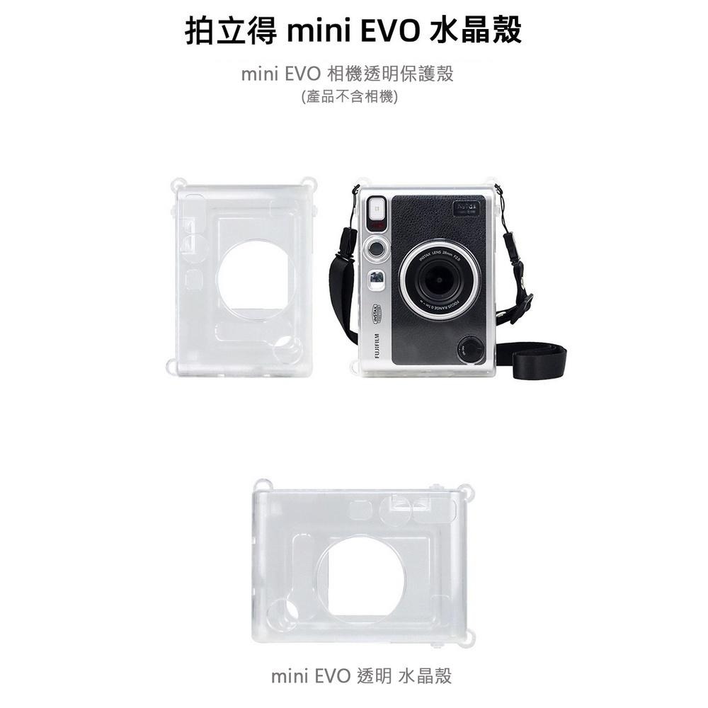 【附發票】拍立得 MINI EVO 水晶殼 保護殼 副廠-細節圖4