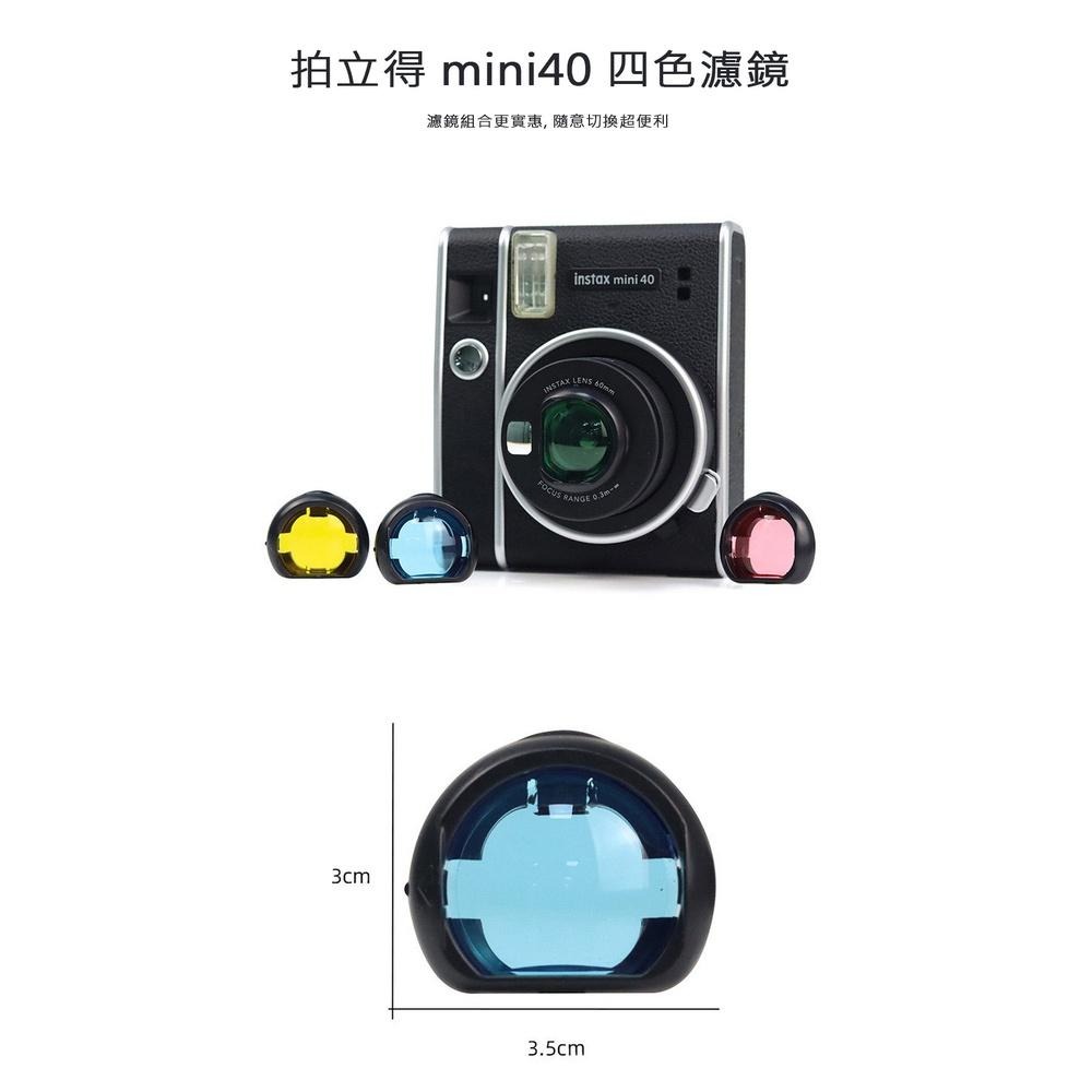 【附發票】拍立得 MINI40 4色濾鏡組 副廠-細節圖3