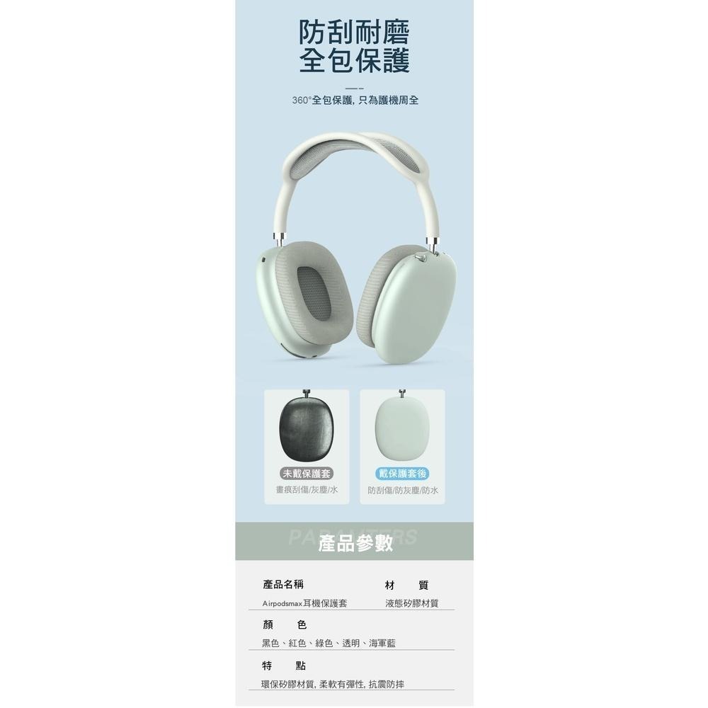 【附發票】APPLE AIRPODS MAX 耳機保護套 矽膠套 副廠-細節圖5