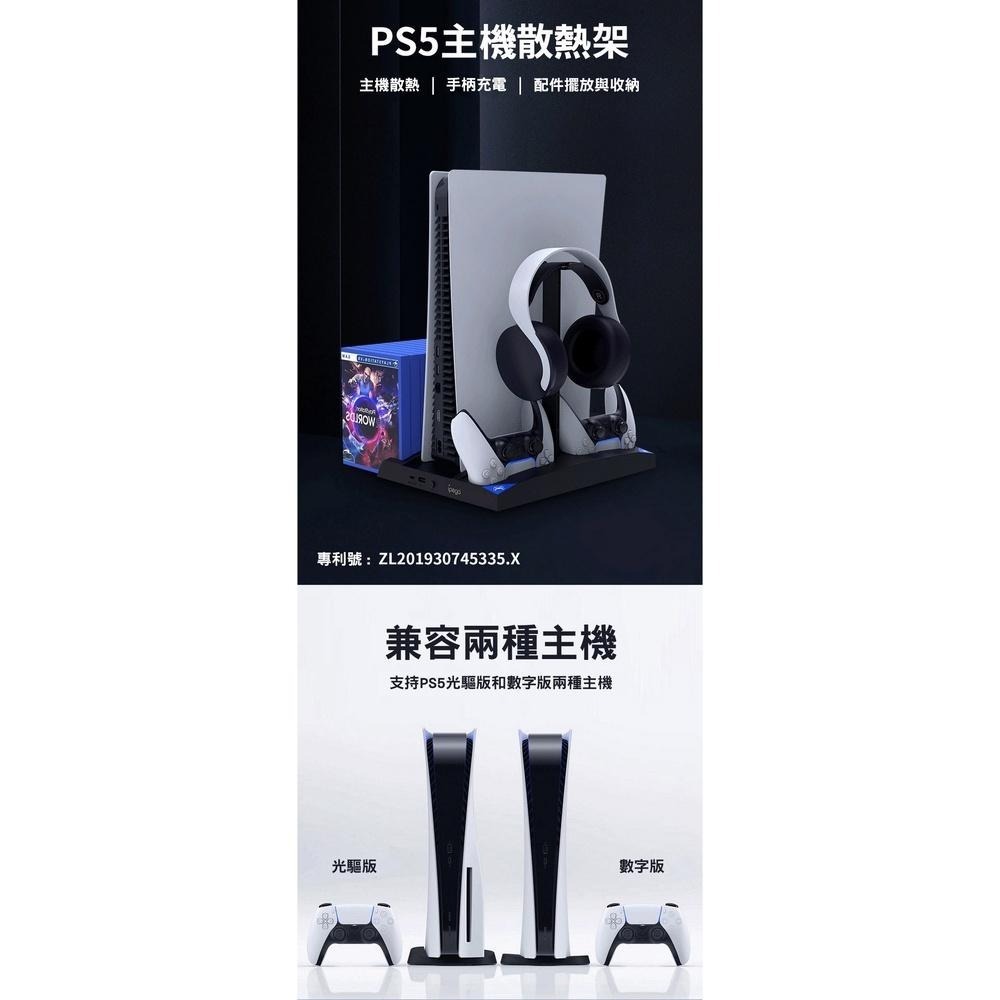 【附發票】SONY PS5主機底座風扇+碟架+耳機架 光碟版數位版通 副廠-細節圖2