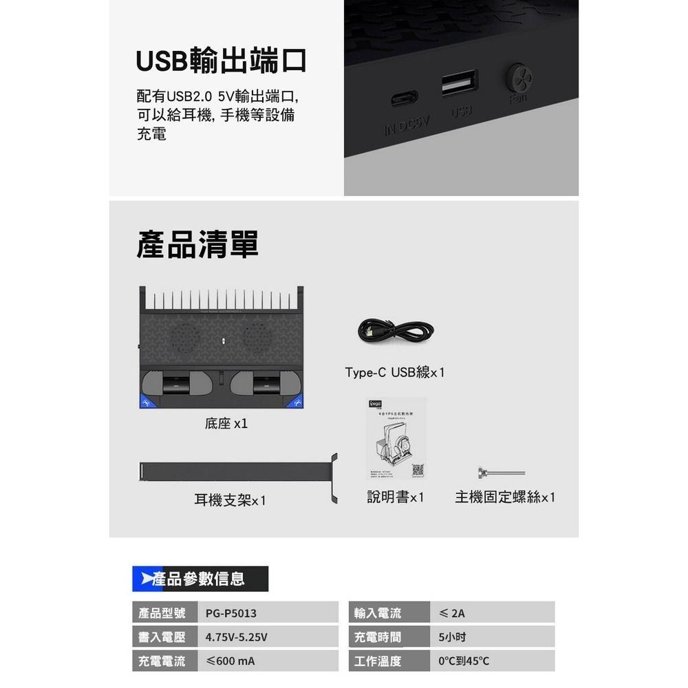 【附發票】SONY PS5主機底座風扇+碟架+耳機架 光碟版數位版通 副廠-細節圖6