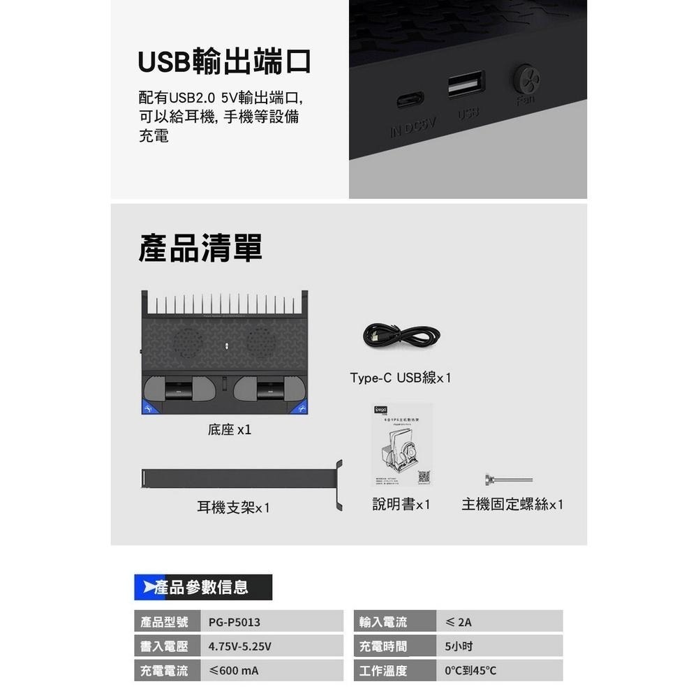 【附發票】SONY PS5主機底座風扇+碟架+耳機架 光碟版數位版通用 副廠-細節圖6