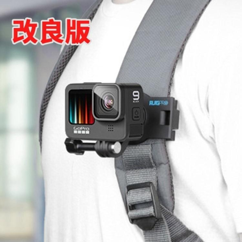 【附發票】睿谷 GOPRO DJI 新款卡扣背包夾 運動相機 副廠