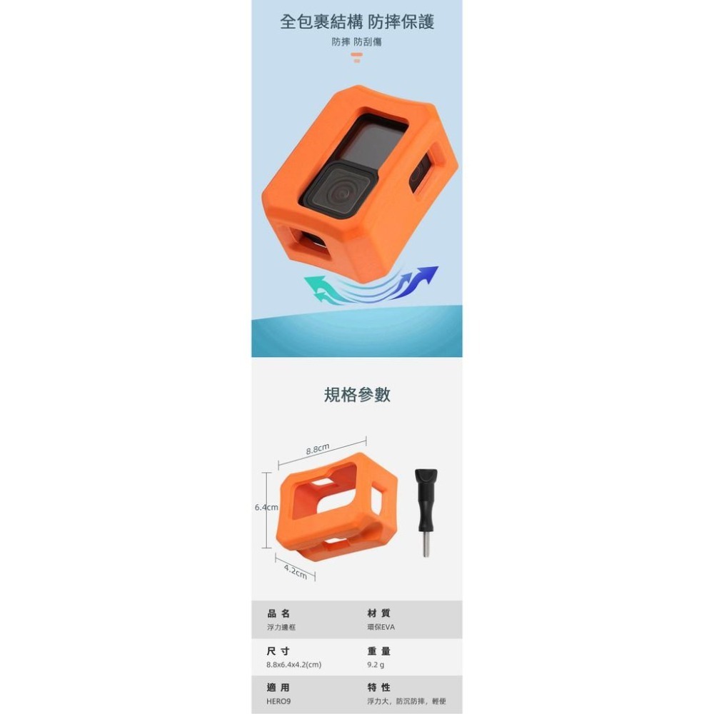 【附發票】GOPRO HERO9 HERO10 HERO11 HERO12 防沉漂浮套 副廠-細節圖4