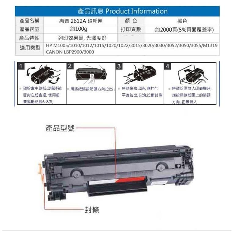 【募發票】HP 2612A 副廠 環保碳粉匣M1005/1010/1015/1018/1020/1022-細節圖2