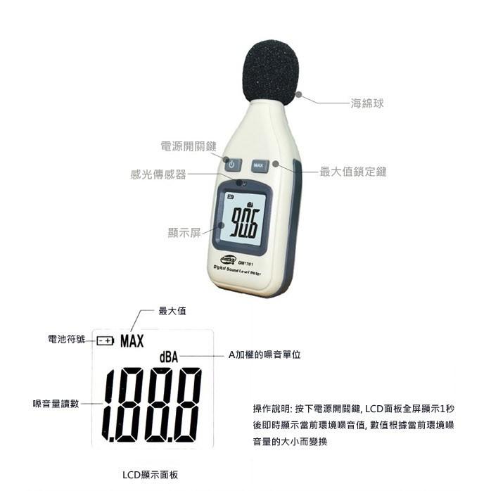 【附發票】GM1351 迷你噪音計 分貝計 噪音計 噪音儀 分貝儀 帶背光-細節圖3