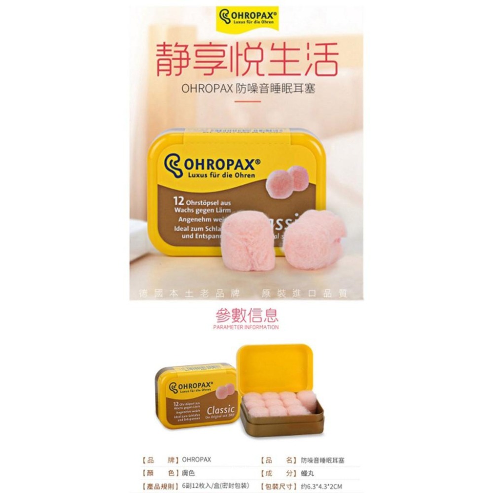 【附發票】德國 OHROPAX 蠟丸防噪音睡眠耳塞-細節圖2