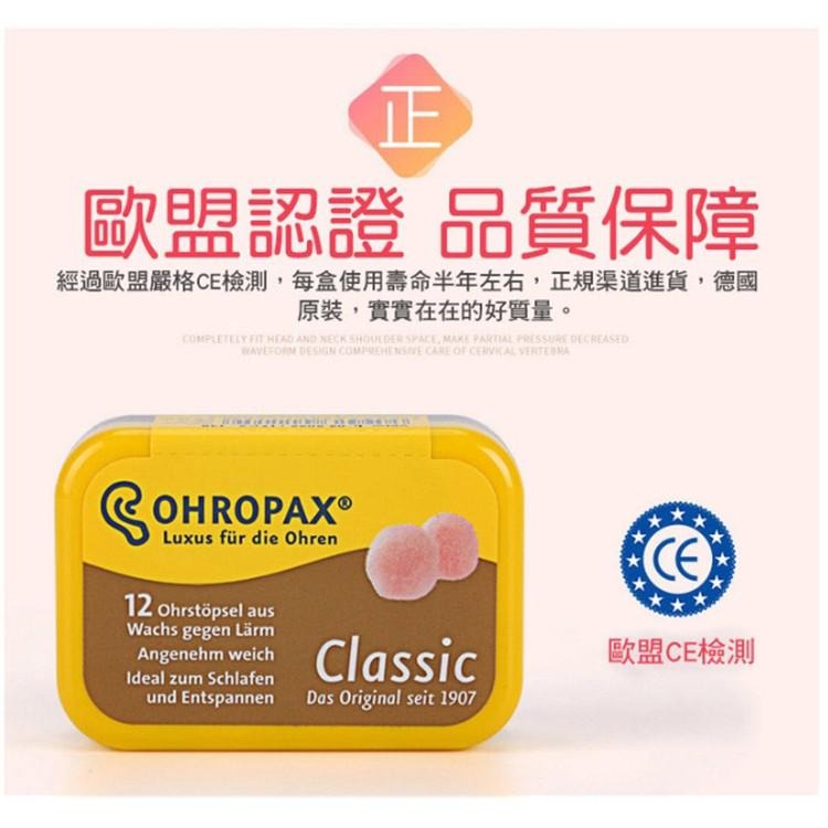 【附發票】德國 OHROPAX 蠟丸防噪音睡眠耳塞-細節圖6