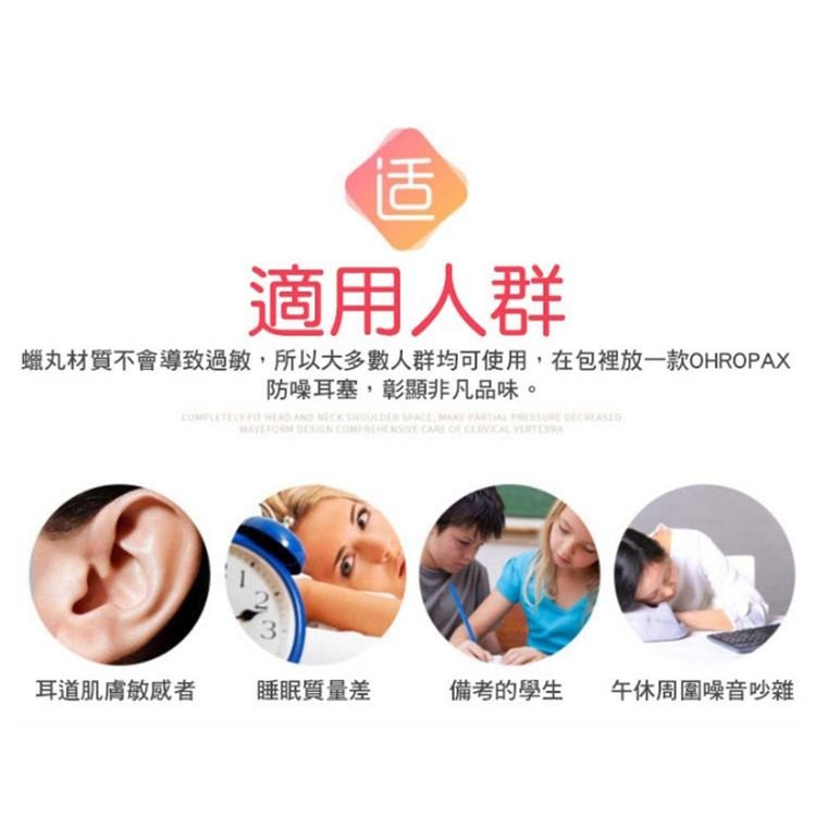 【附發票】德國 OHROPAX 蠟丸防噪音睡眠耳塞-細節圖8