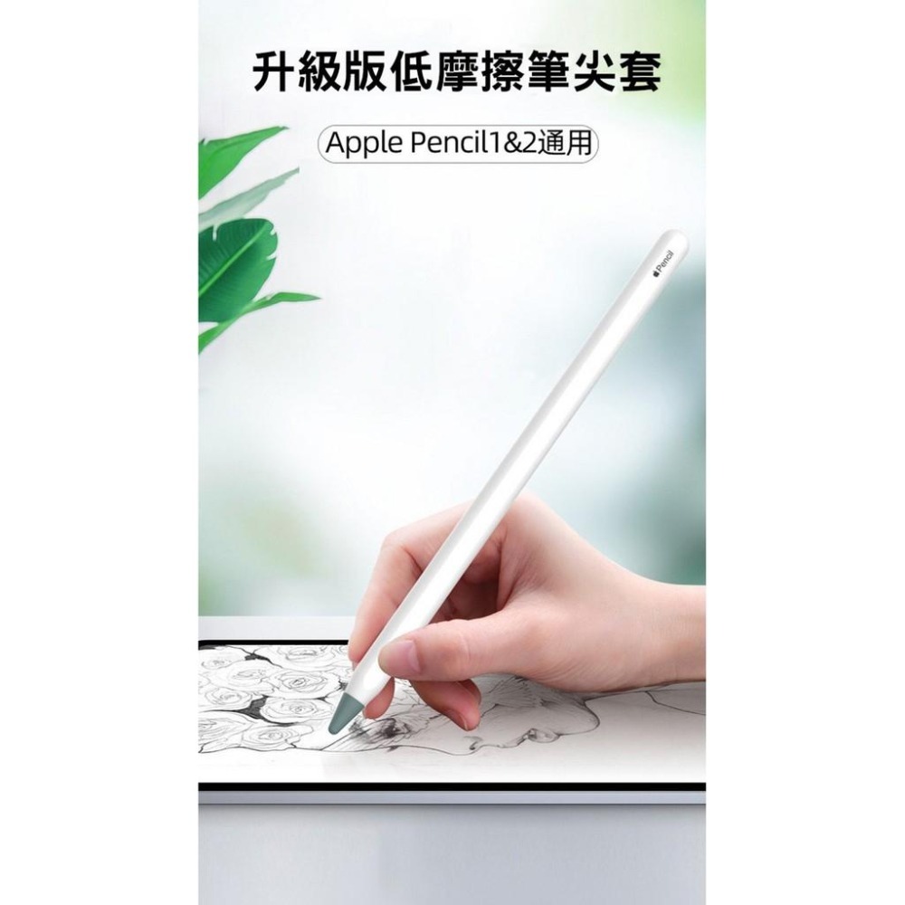 【附發票】APPLE PENCEL 1/2代 筆尖套 副廠-細節圖5