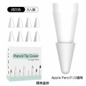 【附發票】APPLE PENCEL 1/2代 筆尖套 副廠-規格圖9