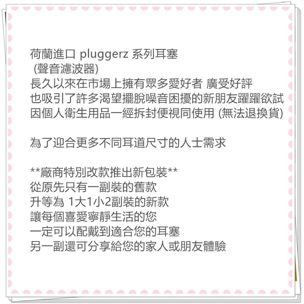 【附發票】荷蘭進口 pluggerz 工作耳塞 聲音濾波器 1大1小2副裝-細節圖5