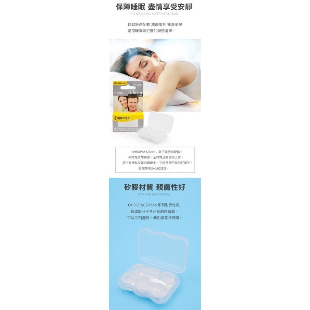 【附發票】德國 OHROPAX 矽膠耳塞 防噪音 睡眠 游泳 閱讀-細節圖4