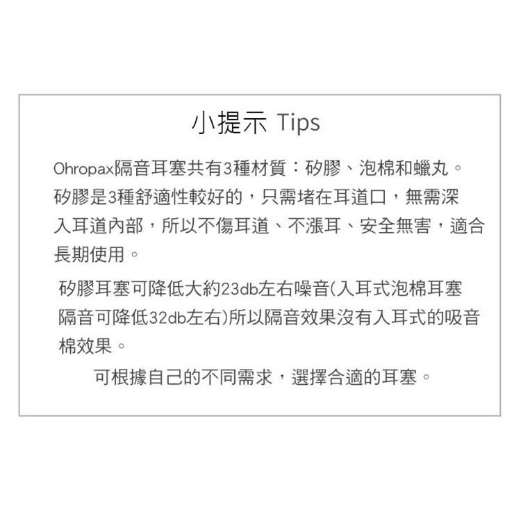 【附發票】德國 OHROPAX 矽膠耳塞 防噪音 睡眠 游泳 閱讀-細節圖9