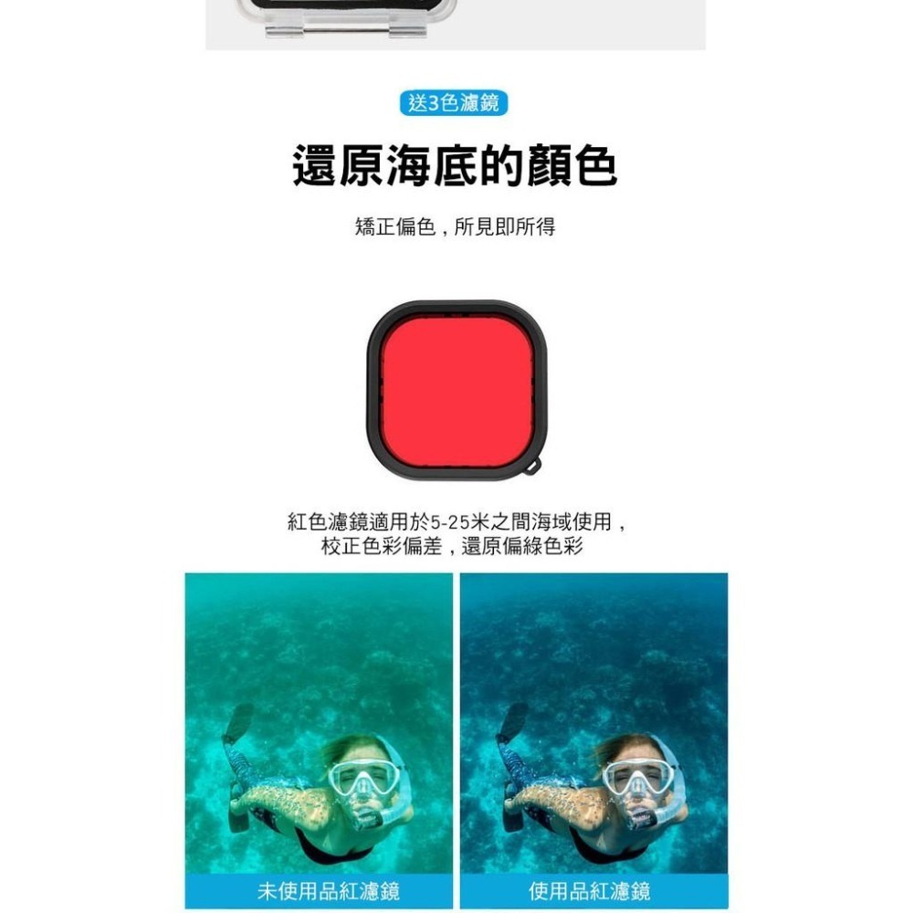 【附發票】GOPRO HERO9 HERO10 HERO11 HERO12 防水殼 潛水盒+觸控後蓋 送3色濾鏡 副廠-細節圖5