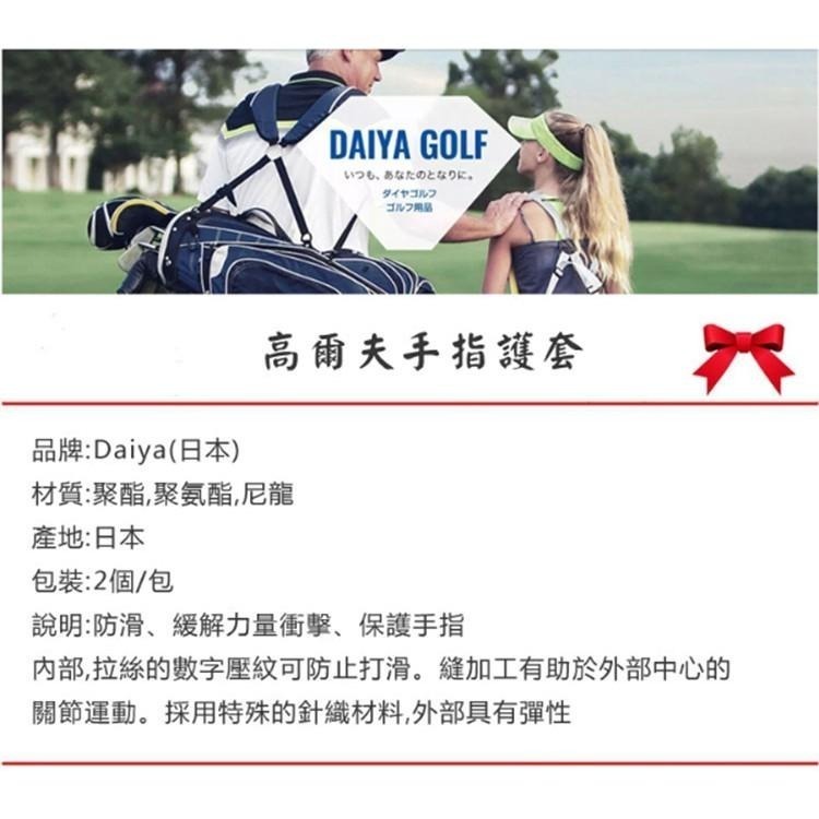 【附發票】日本 DAIYA 高爾夫  防滑指套-細節圖2