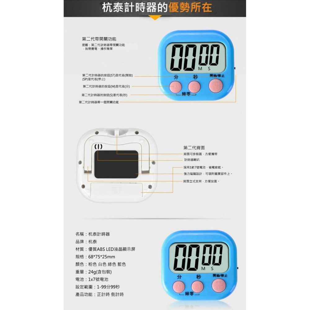 【附發票】杭泰 計時器 定時器-細節圖5