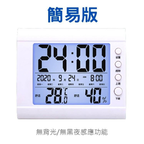 【附發票】多功能電子溫濕度計 日曆時鐘鬧鐘溫溼度計