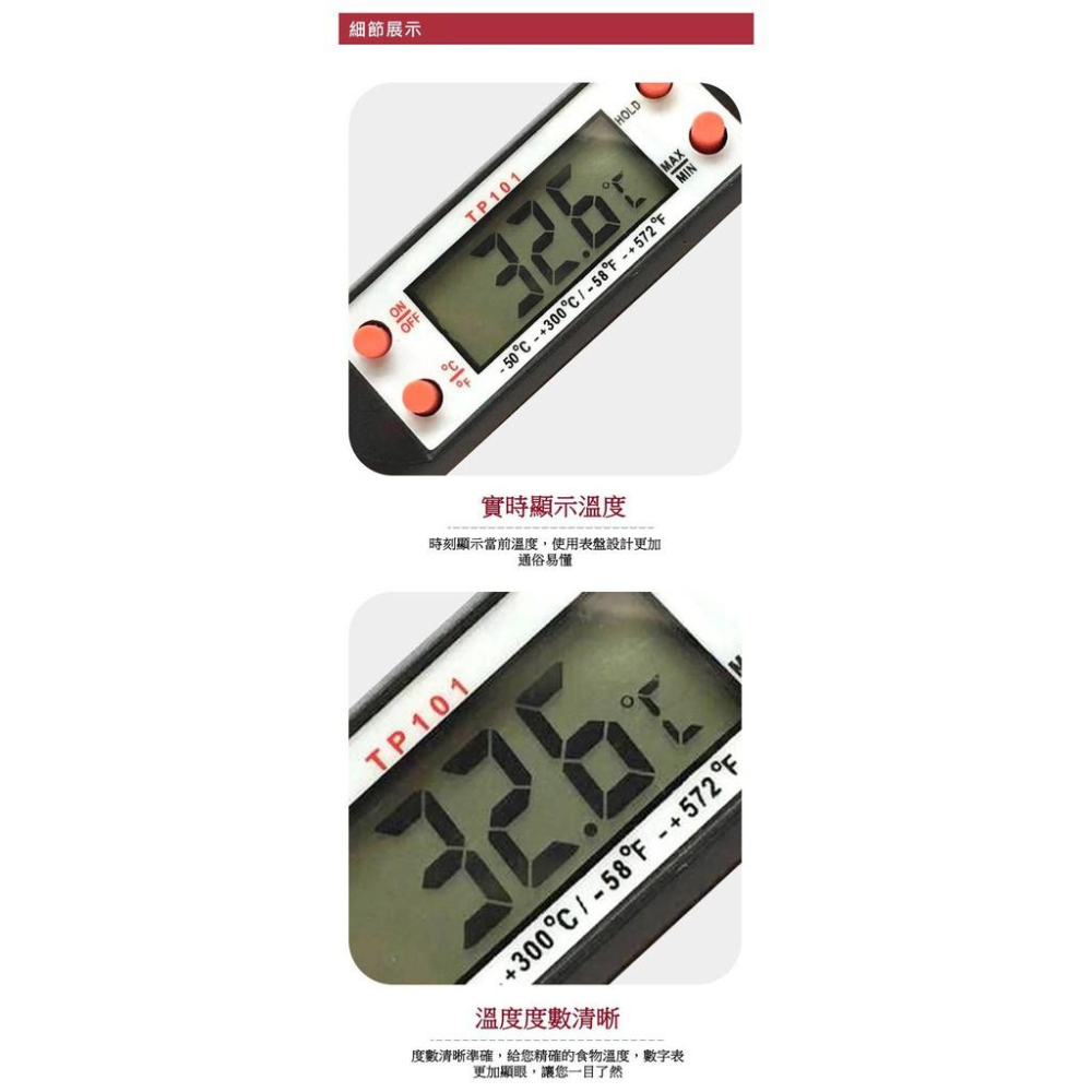 【附發票】食品溫度計 廚房溫度計 TP101-細節圖6