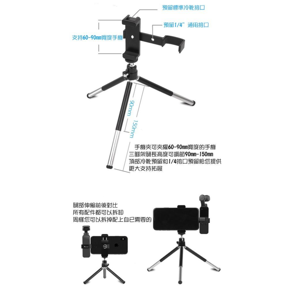 【附發票】DJI OSMO POCKET 1 / 2 三腳架手機支架-細節圖4