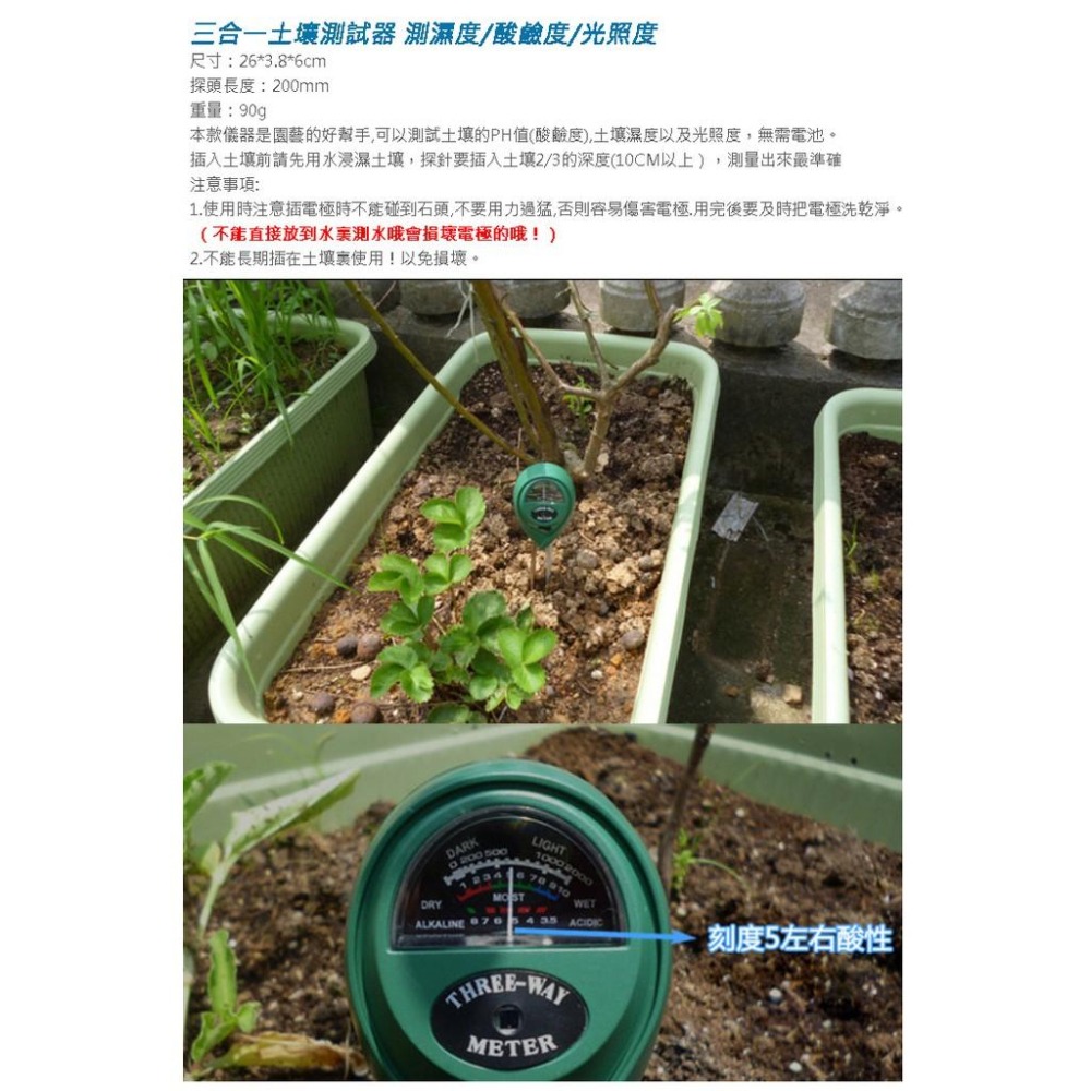 【附發票】三合一土壤測試計 測濕度/酸鹼度/光照度-細節圖4