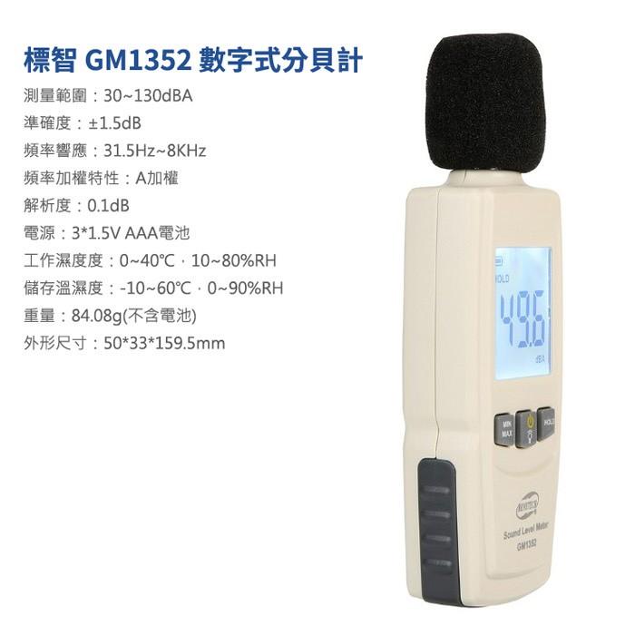 【附發票】標智 GM1352 迷你噪音計 分貝計 噪音計 噪音儀 分貝儀-細節圖3