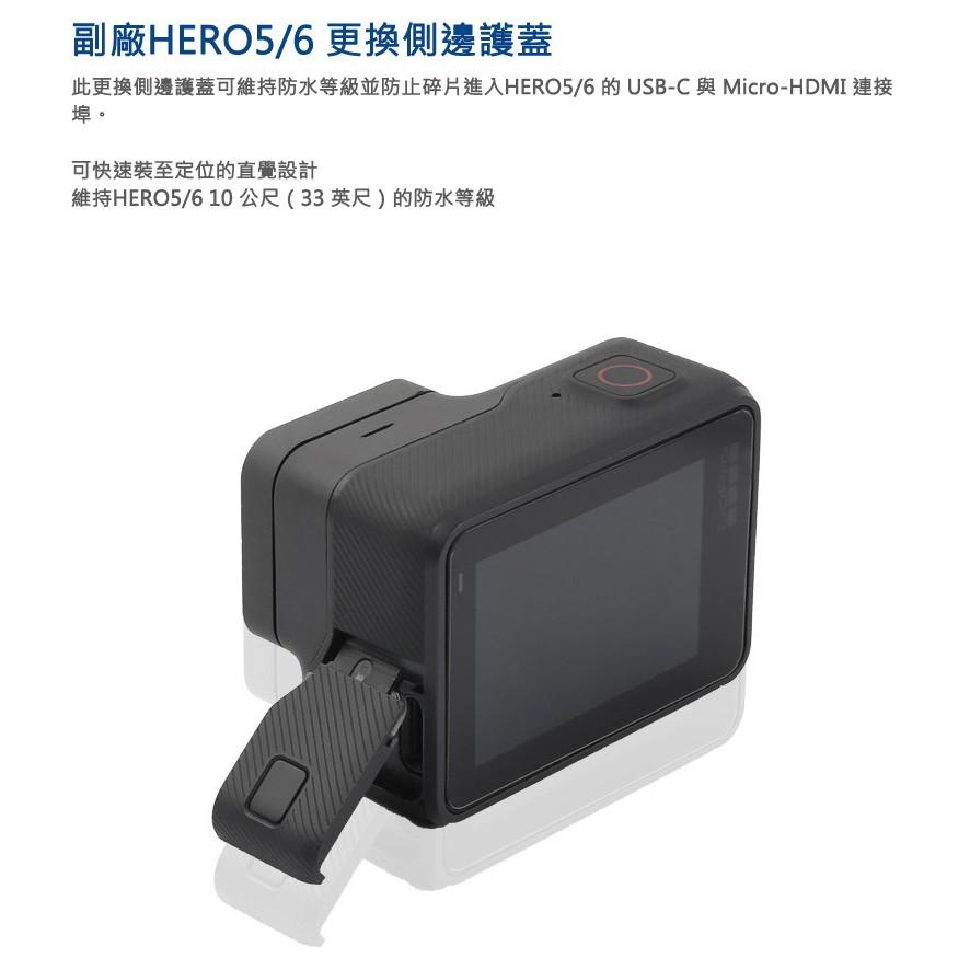 【附發票】副廠GOPRO HERO 5 6 更換側邊護蓋-細節圖3