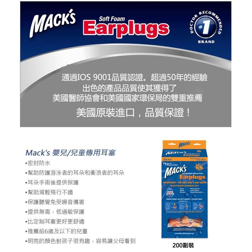 【附發票】美國 Mack＇s 兒童矽膠耳塞 200副裝 每副耳塞獨立包裝-細節圖3