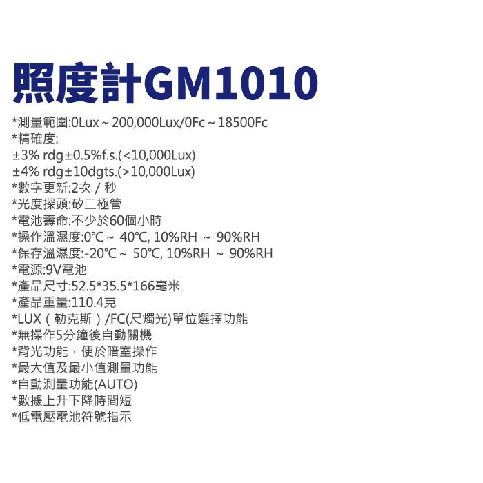 【附發票】GM1010 照度計 亮度計 測光儀 測光表 光度計-細節圖3