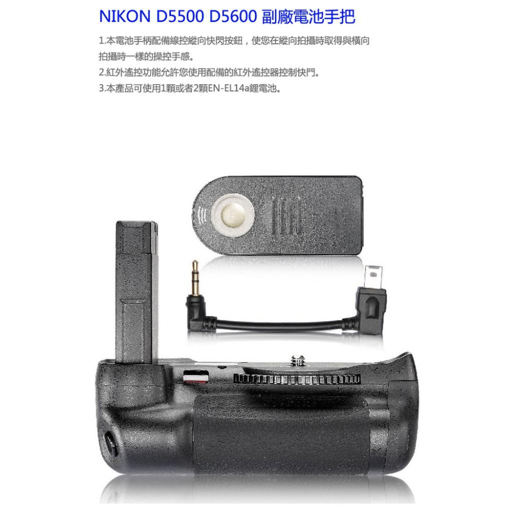 【附發票】尼康 NIKIN D5500 D5600 電池把手 電池盒 副廠 20777-細節圖2