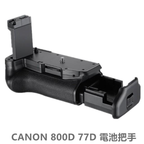 【附發票】佳能 CANON 800D 77D 電池把手 電池盒 副廠