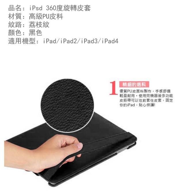 【附發票】APPLE iPad2 iPad3 iPad4 旋轉皮套 保護套 荔枝紋-細節圖3