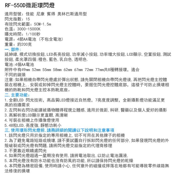 【附發票】HD-130 環型閃光燈 佳能 尼康 賓得 奧林巴斯通用 ( 同 RF-550D )-細節圖2