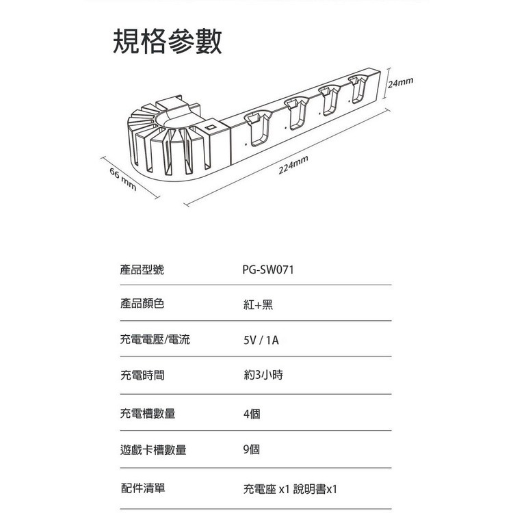 【附發票】SWITCH 卡槽款四槽充電器 副廠-細節圖9