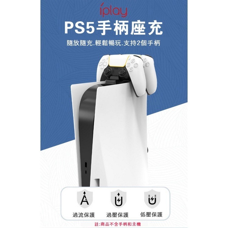 【附發票】PS5 手把雙槽充電器 主機供電 副廠-細節圖2