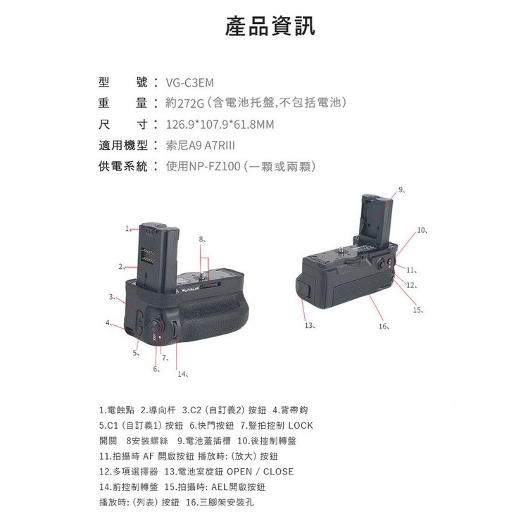 【附發票】SONY VG-C3EM 電池手把 垂直手把 A9 A7R3 適用 副廠-細節圖4