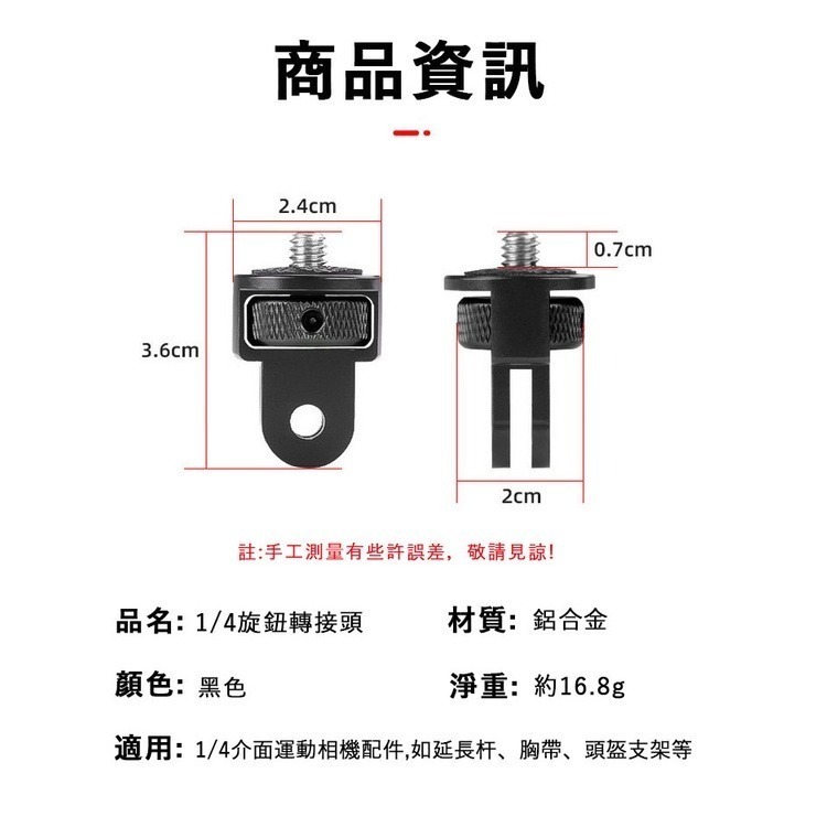 【附發票】GOPRO INSTA360 POCKET 1/4螺絲轉接頭 鋁合金材質 副廠-細節圖7