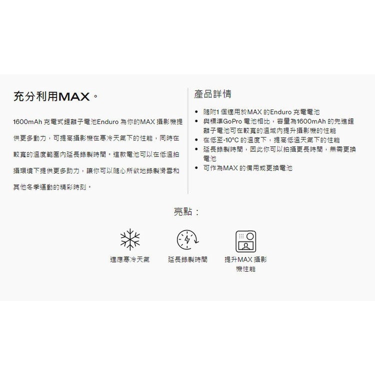 【附發票】GOPRO MAX 原廠低溫電池 無包裝-細節圖2