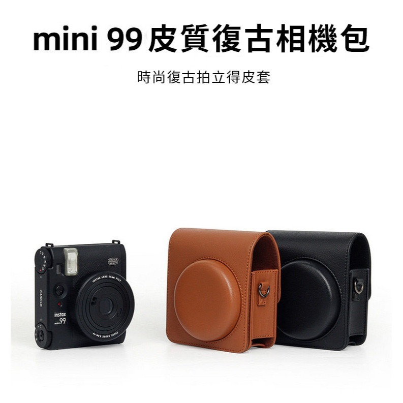 【附發票】拍立得 MINI99 復古皮套 相機包 副廠-細節圖3