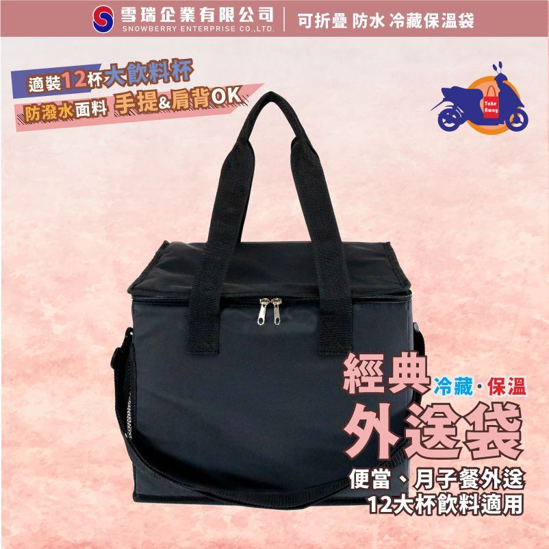 20L 經典月子餐外送袋 -PN11919 黑色耐用夾網布 手提+肩揹式-細節圖6